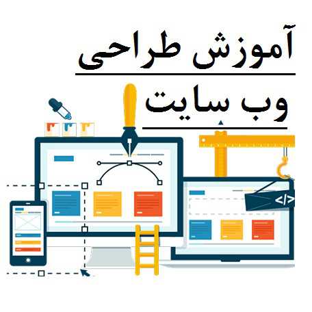 نحوه برگزاری کلاس آموزش طراحی سایت در تبریز